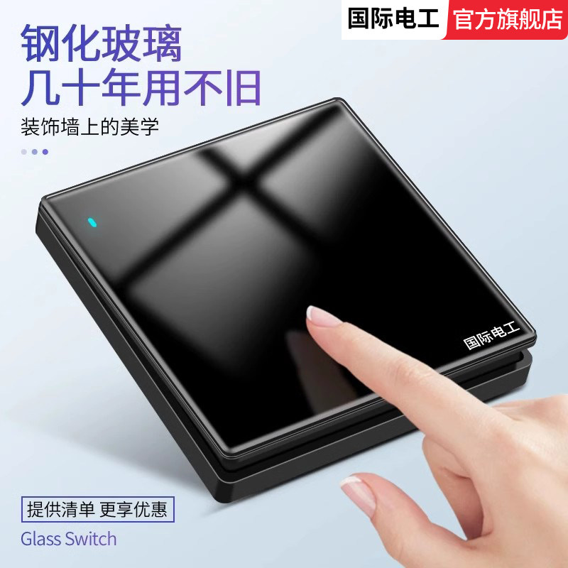 国际电工黑色钢化玻璃开关插座