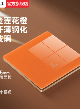 国际电工玻璃开关面板插座橙色墙壁家用暗装一开五孔双控16a空调