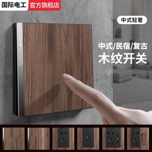 国际电工新中式带开关的插座面板86型暗装五孔墙壁电源16a空调