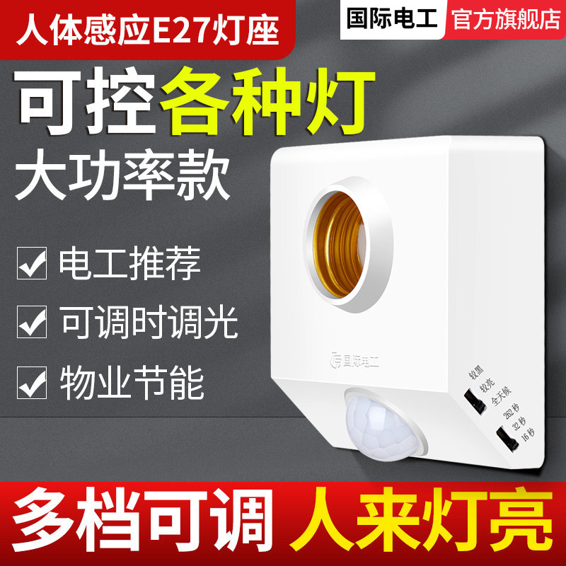 86型人体感应灯座E27螺口感应灯头楼道红外线感应灯夜间自动开关,电子/电工,感应开关,淘宝优惠券,粉丝福利购,淘宝优惠卷