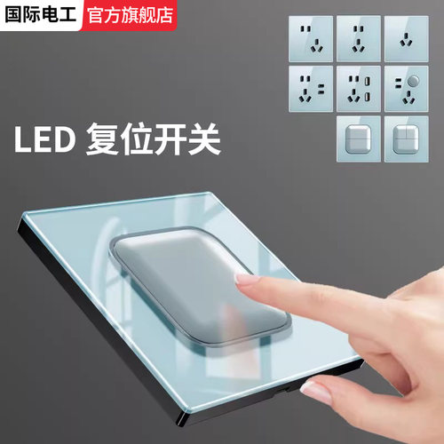 小红书推荐LED水晶玻璃开关插座