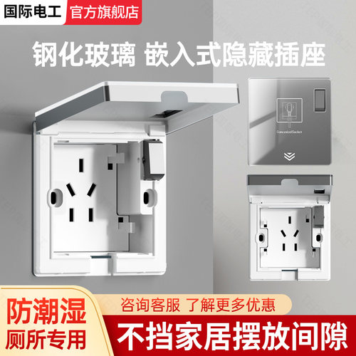 国际电工玻璃隐藏五孔插座带开关
