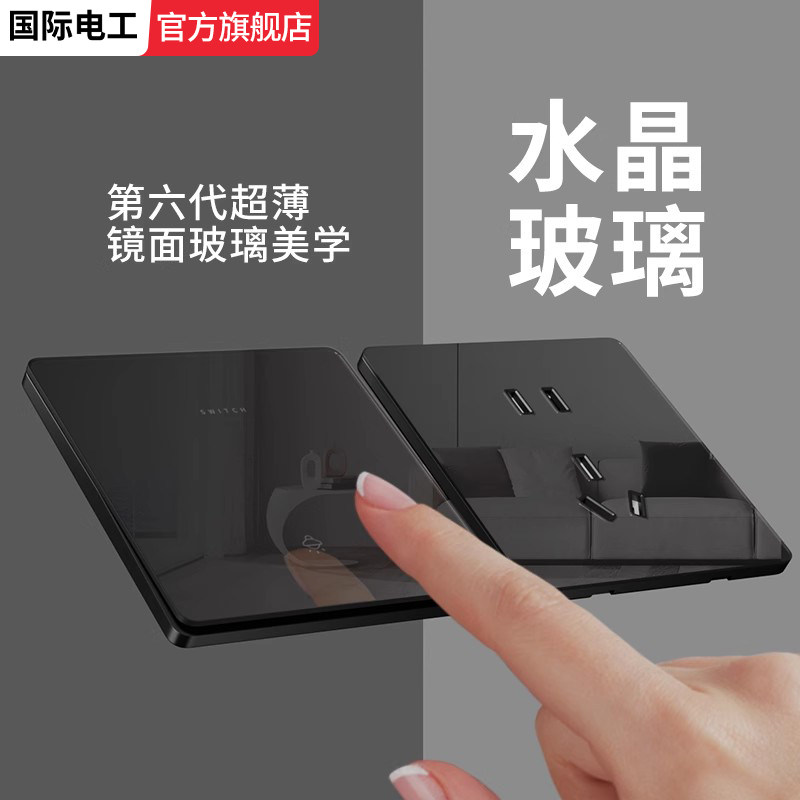 国际电工暗装86型二开两开单控开关双开双联插座面板镜面玻璃黑色