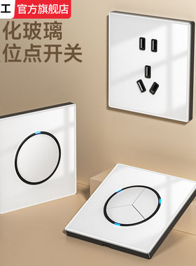 白色钢化玻璃圆形开关插座