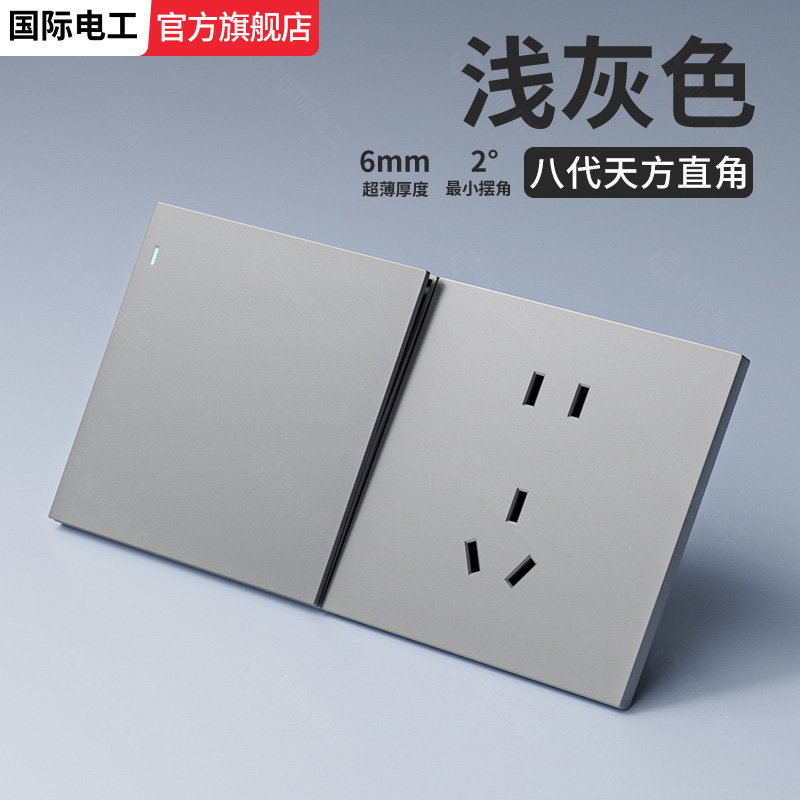 国际电工86型灰色墙壁开关