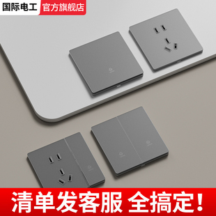 国际电工灰色哑光钢化玻璃开关暗装面板家用三孔16安插座86型五孔