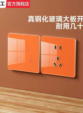 国际电工橙色开关插座面板一开五孔插座暗装86型超薄空调16安家用