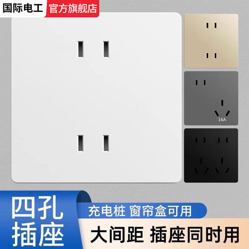 86型四孔插座暗装家用电源墙壁