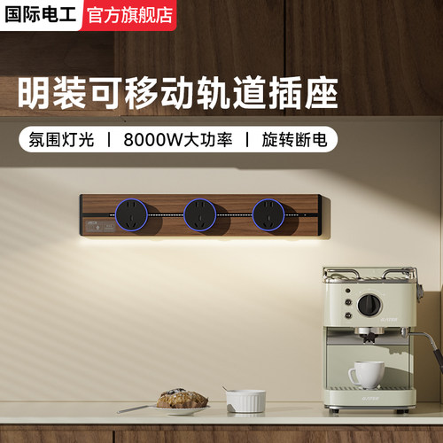 轨道插座移动滑轨厨房家用