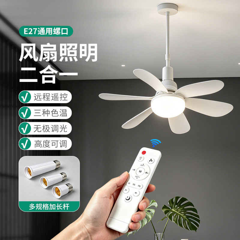 E27螺口灯头一体电风扇灯大风叶静音家用客厅LED遥控小型吊扇球泡