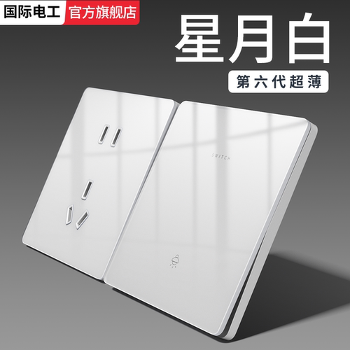 白色水晶玻璃镜面开关插座