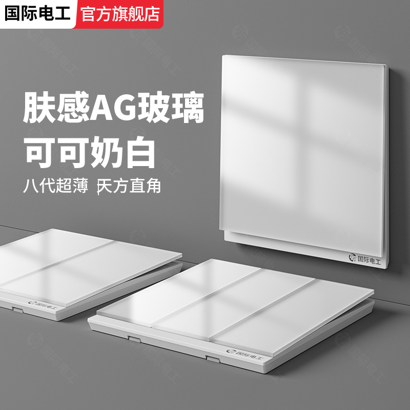 白色肤感钢化玻璃直角开关插座