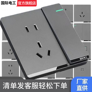 国际电工86型灰色面板暗装家用墙壁一开双控五孔带开关插座七孔