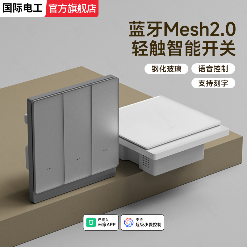 已接入米家APP智能开关玻璃面板