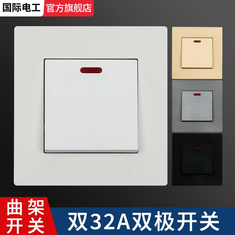 86型暗装白色大功率20A开关