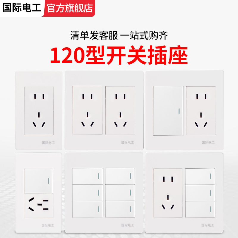 老式墙壁电源插座热销排行