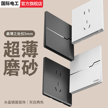 国际电工家用墙壁插座86型暗装正五孔电源一开双控斜5孔16安空调