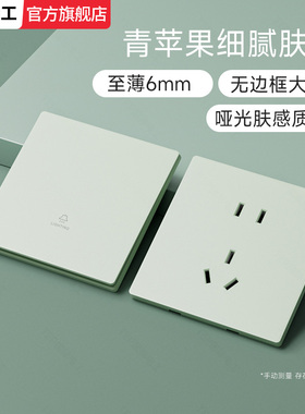 国际电工86型绿色大板肤感开关插座家用墙壁暗装16a一开二三插USB