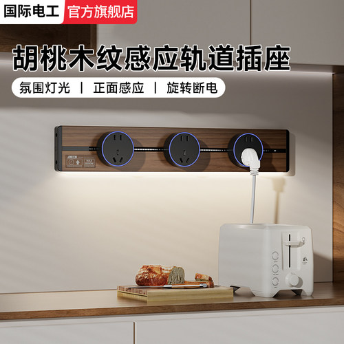 轨道插座移动滑轨厨房家用