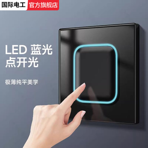 国际电工开关面板带led指