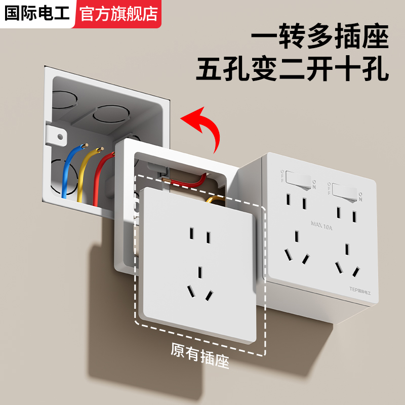 86型明装扩展插座面板带开关