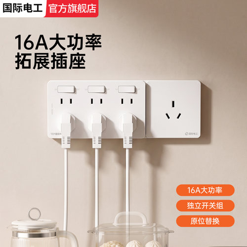 拓展式明装底盒带16A大功率插座