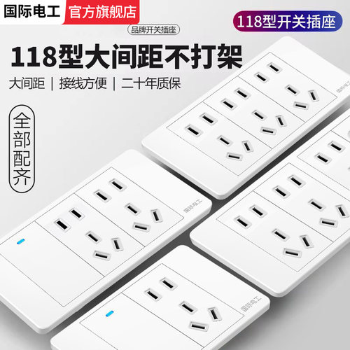 118型白色多控开关插座
