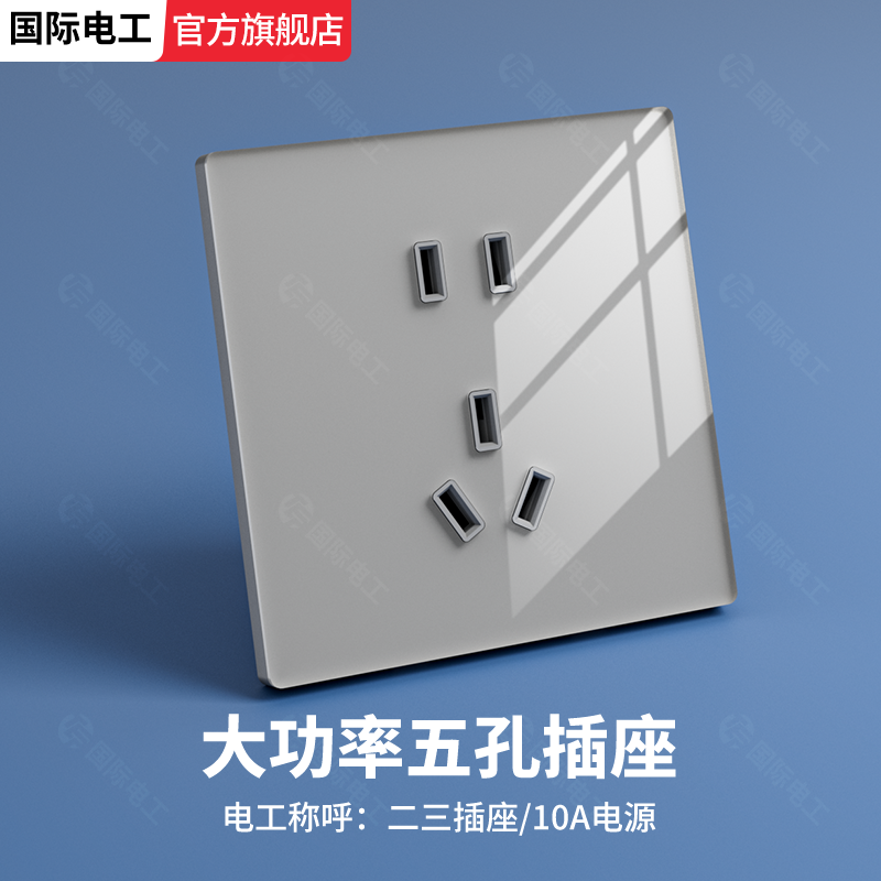 大功率电源插座面板86型暗装