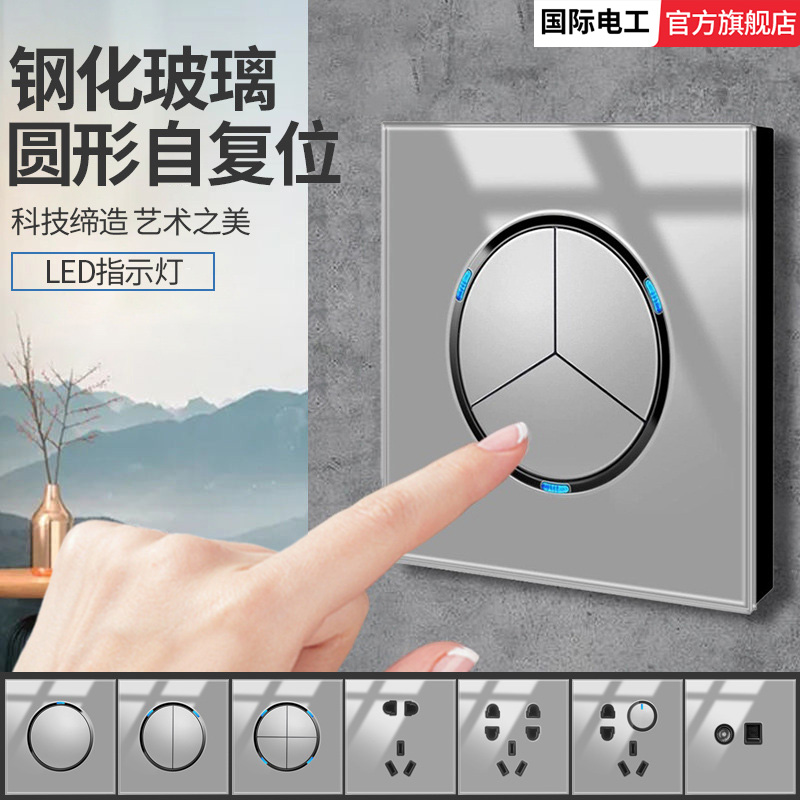 国际电工圆形指示灯开关插座