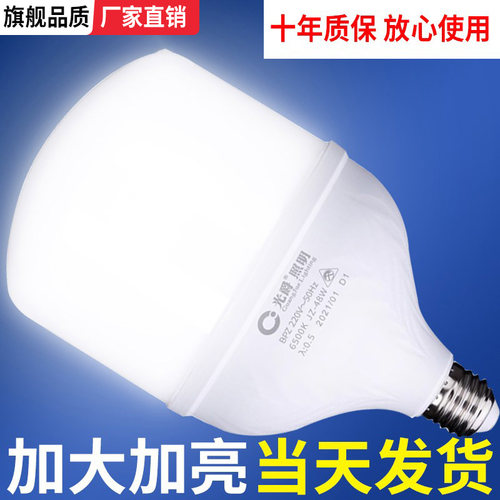 led灯泡家用E27螺口节能超亮