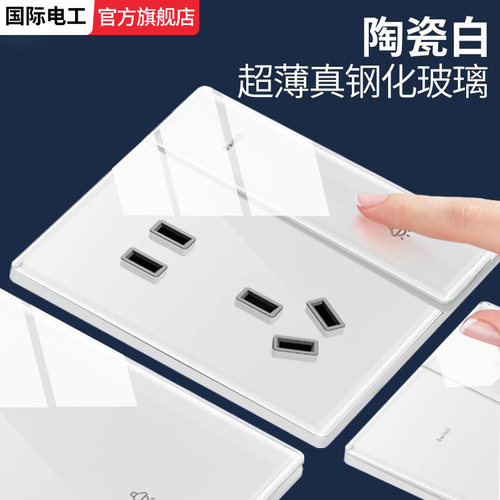 86型白色钢化家用一开双开多控
