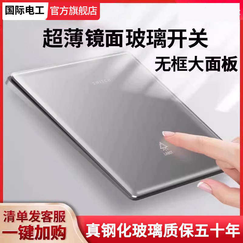 国际电工灰色镜面暗装插座开关