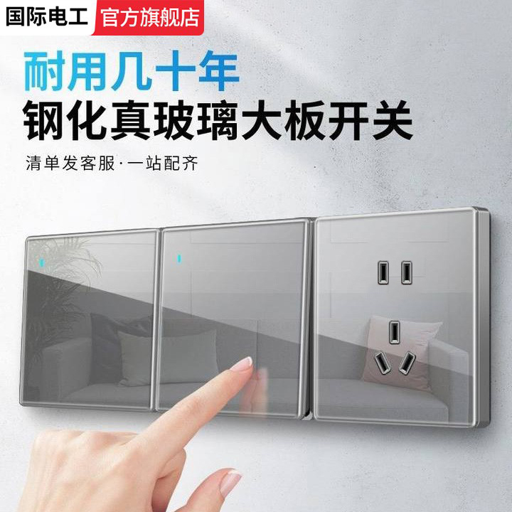 国际电工灰色加厚钢化玻璃开关
