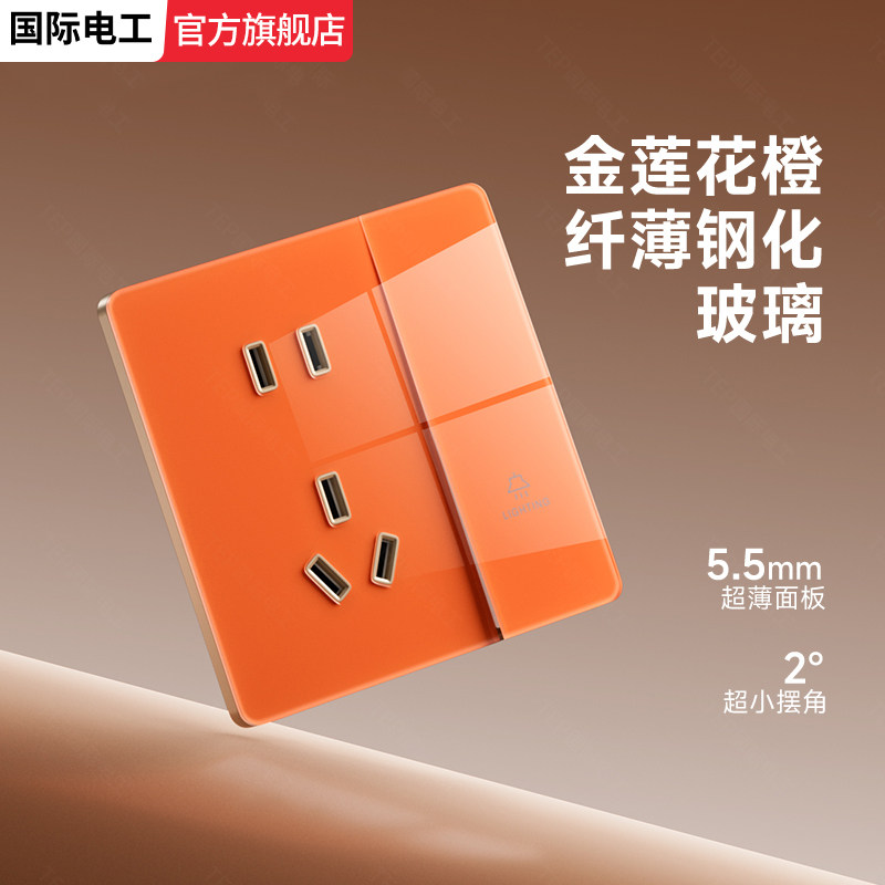 国际电工超薄钢化玻璃橙色开关插座面板86型墙壁暗装家用双开双控,电子/电工,双控开关,淘宝优惠券,粉丝福利购,淘宝优惠卷