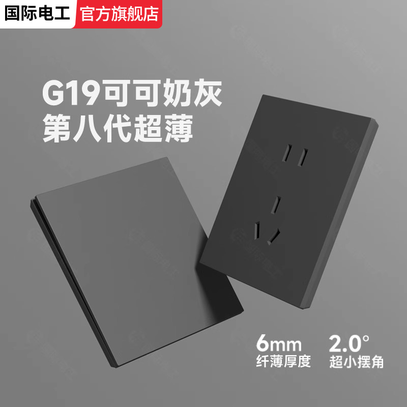国际电工灰色超薄哑光开关插座家用超薄86型双开三开一位单开双控