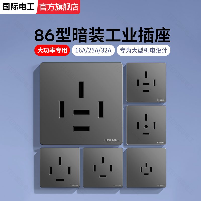 三相五线四线工业大功率插座