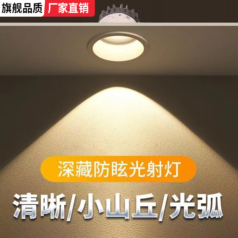 射灯嵌入式小山丘天花灯无主灯