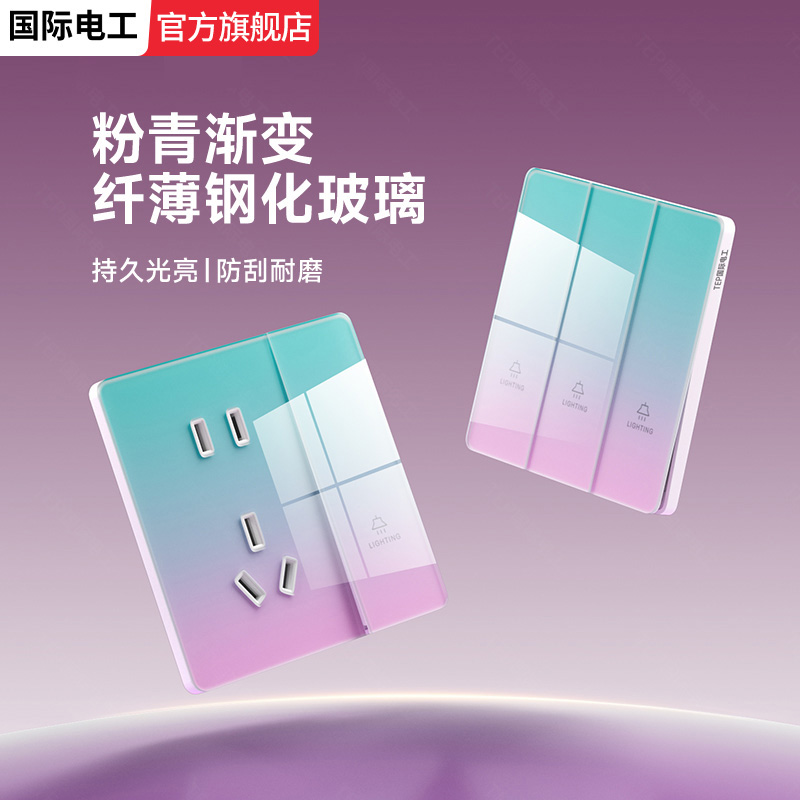 彩色钢化玻璃渐变86型开关插座