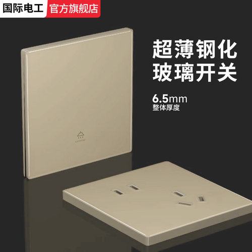 金色钢化玻璃镜面超薄开关插座