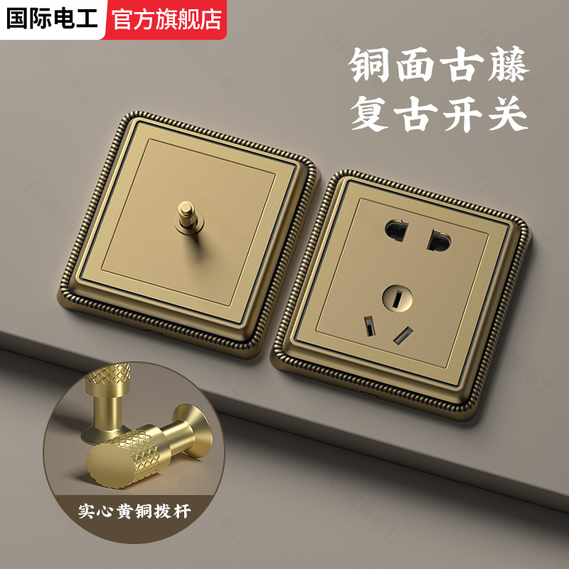 复古铜色双开拨杆开关电源插座
