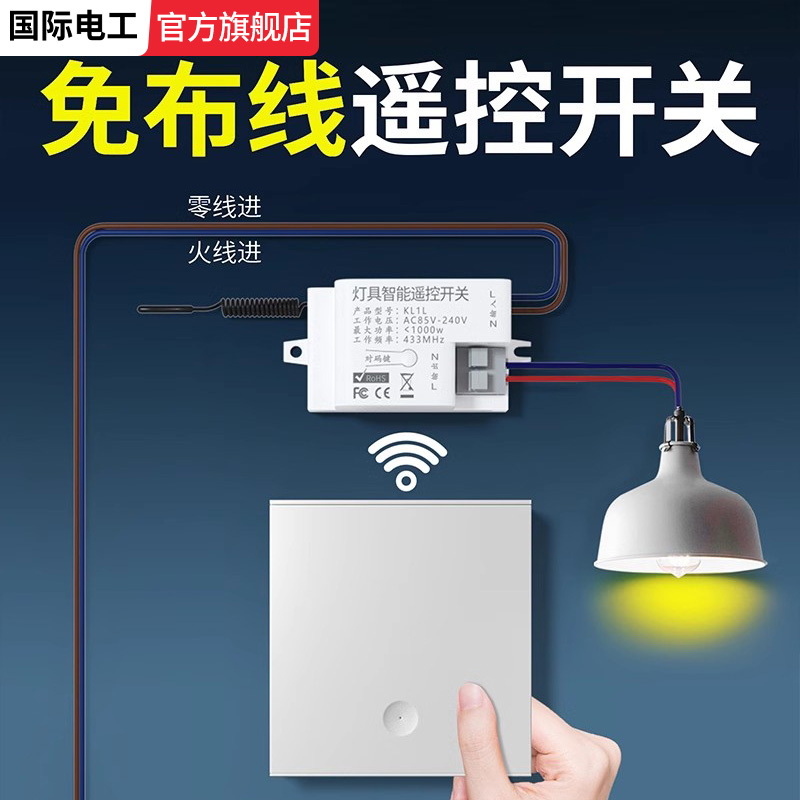 智能无线遥控开关制器220v