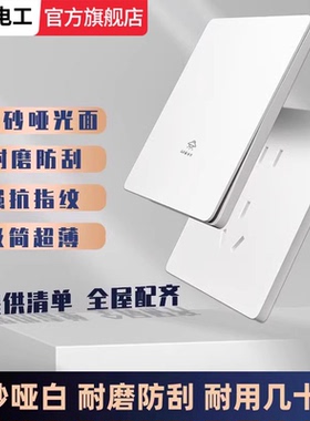 国际电工86型暗装超薄哑光白色开关插座面板家用墙壁一开多控中途