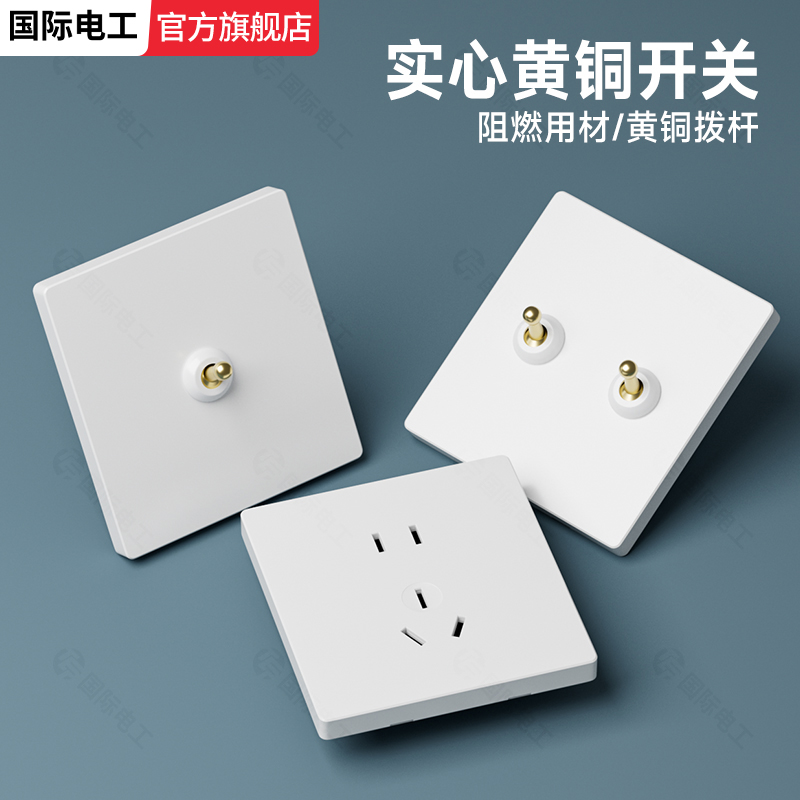 欧美家装趋势黄铜拨杆开关插座