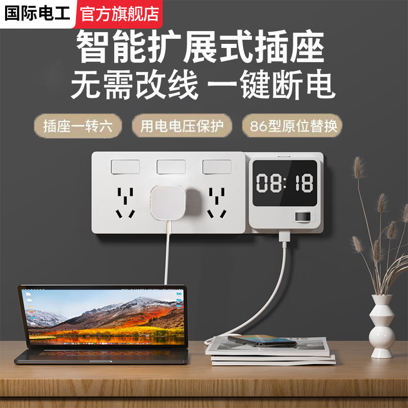 国际电工86型一开五孔插座扩展式延伸厨房排插家用免布线一键断电