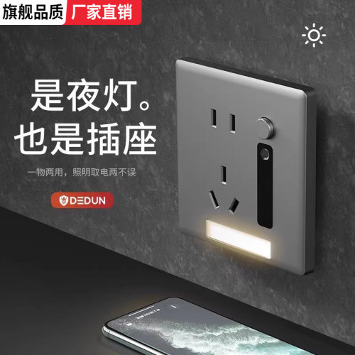 五孔插座带人体感应地脚灯