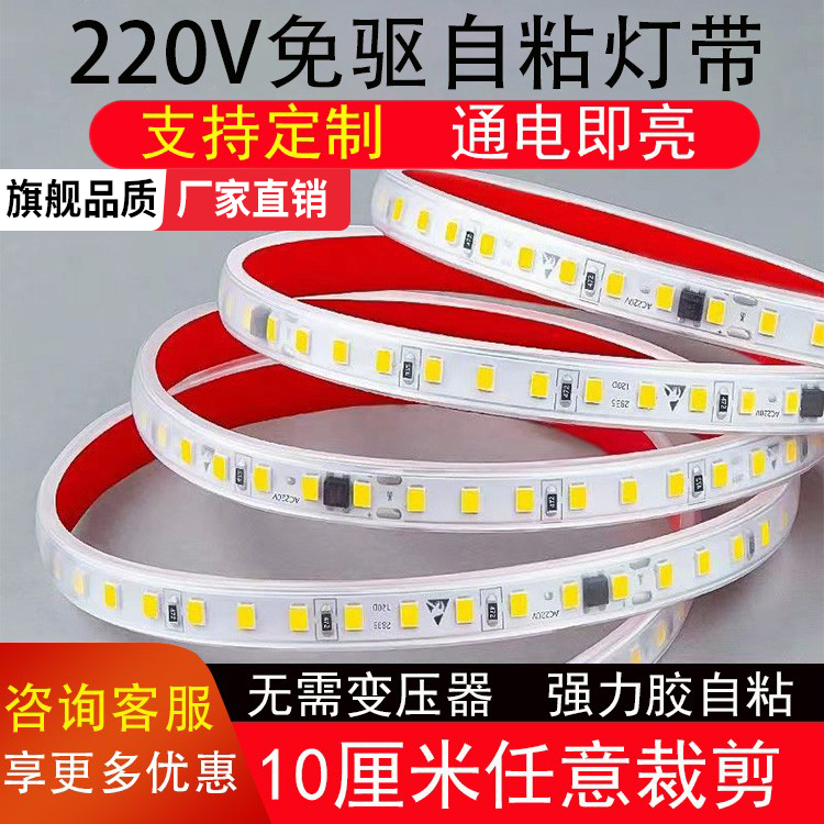 超薄高亮免驱灯带10cm一剪