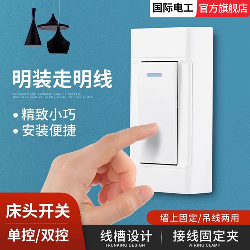 老式床头明装小开关双控按钮开关
