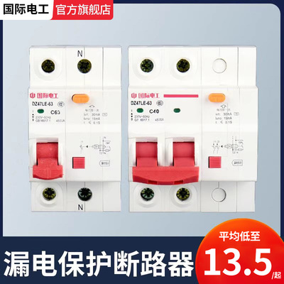 漏电保护器家用国际电工
