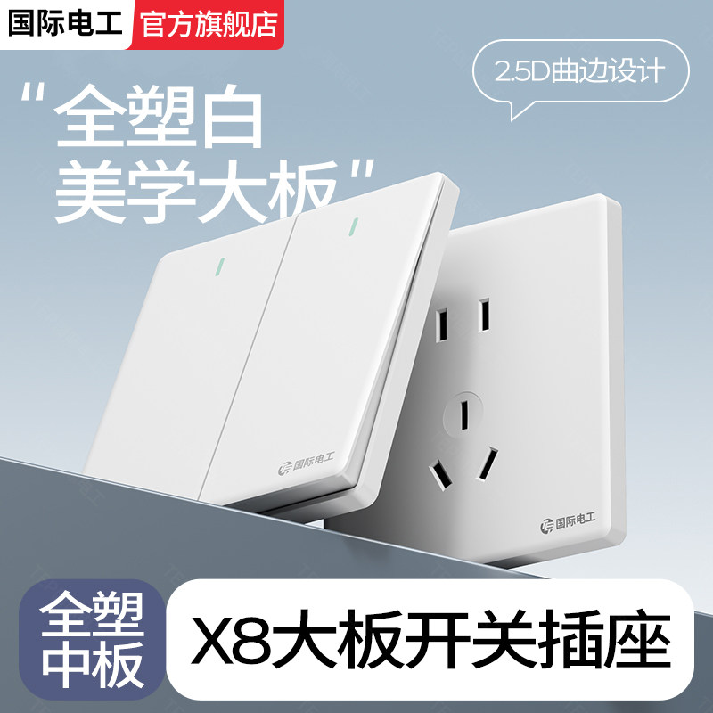 国际电工86型暗装二开多控中途开关一开多控三控1开双开面板双联