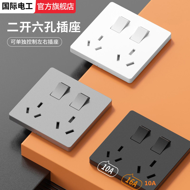 国际电工二开六孔插座双三三插孔家用热水器带独立开关分控制面板
